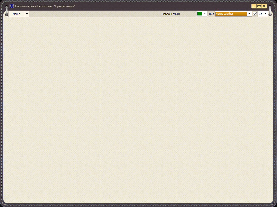 The ¨Professional¨ program, the main window