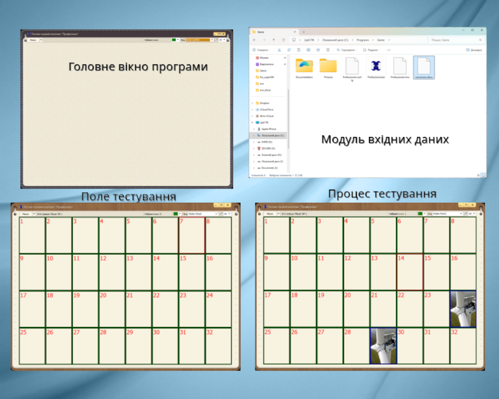 Main modules of the game-test ¨Professional¨